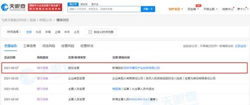 騰訊投資航空科技公司，聚焦網絡與信息安全軟件開發