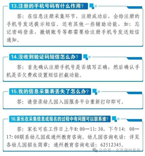 通州幼兒園入園服務(wù)系統(tǒng)全面開通 報(bào)名流程、聯(lián)系方式與電碼電話防偽技術(shù)支持指南